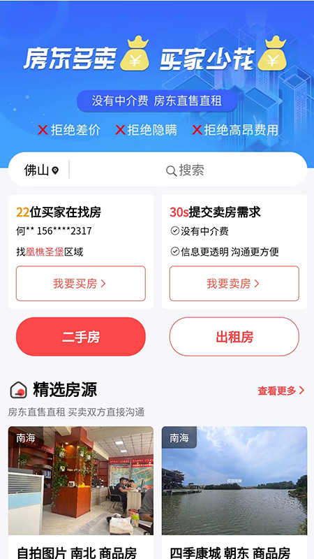 哎呀找房2