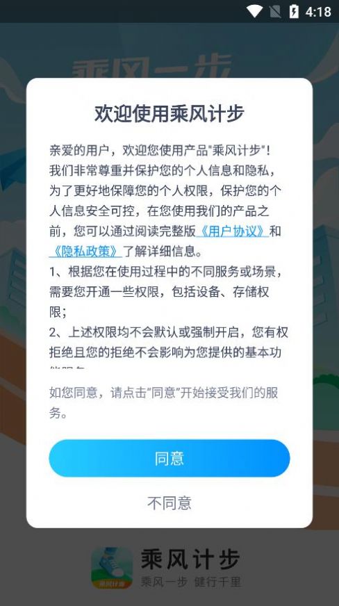 乘风计步1