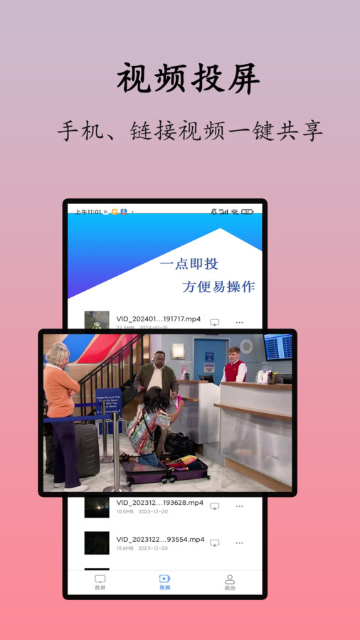 万能投屏播放器2