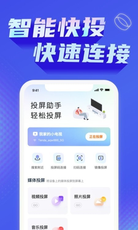 一键手机投屏电视1