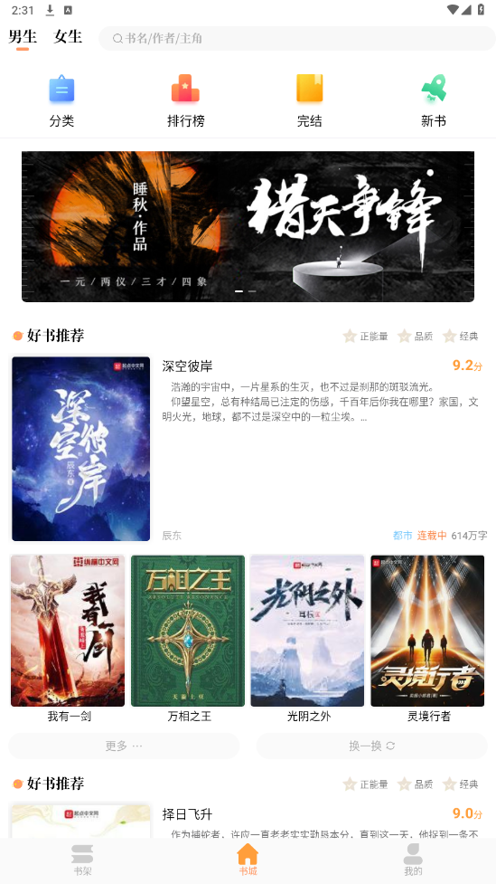 青羽阅读官方2024最新版