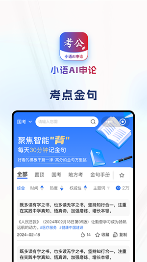 小语AI申论1