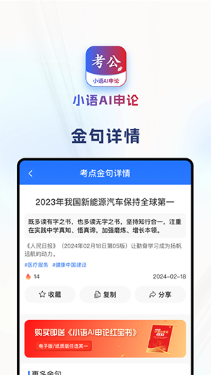 小语AI申论4