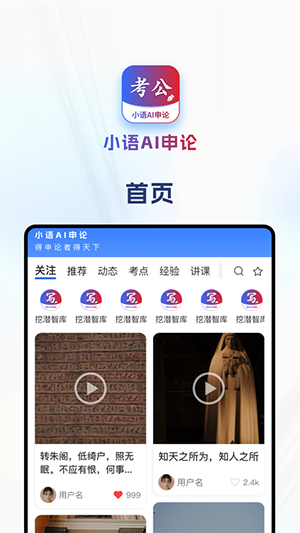 小语AI申论