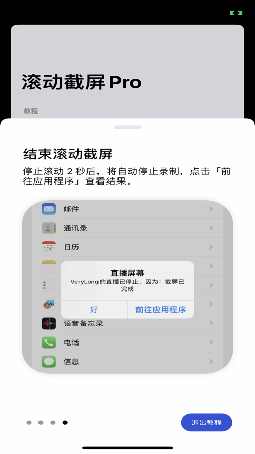 滚动截屏大师app1