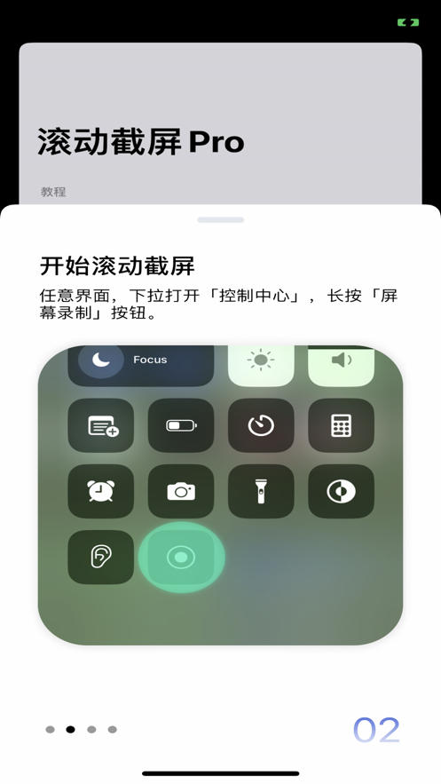 滚动截屏大师app3