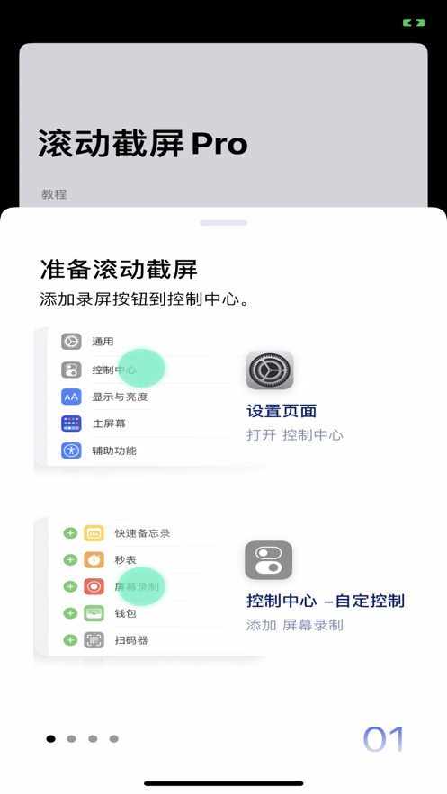 滚动截屏大师app2