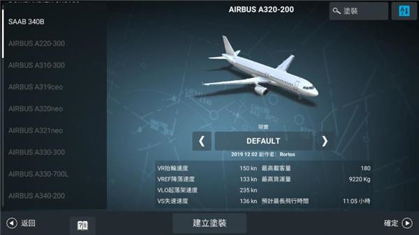 模拟飞行20244