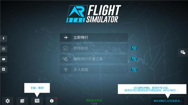 模拟飞行20245