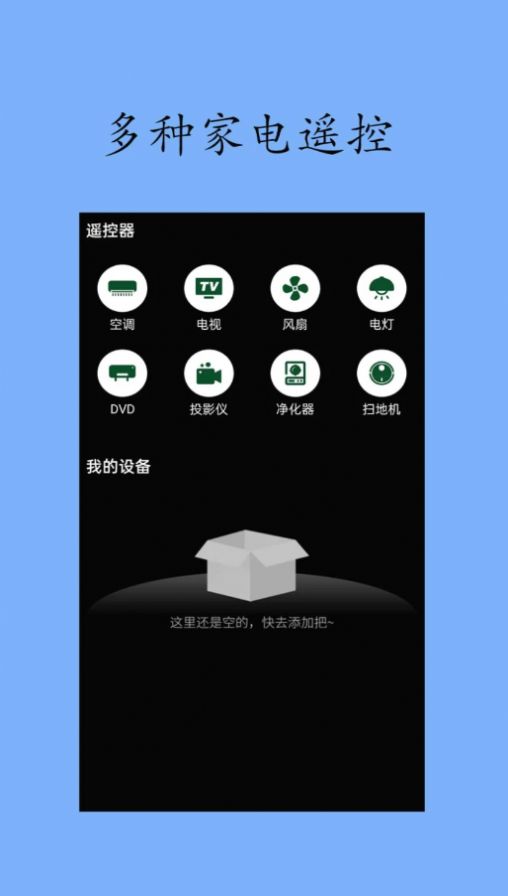 火花投屏遥控器2