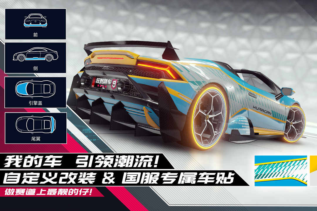 狂野飙车9内置菜单免登录