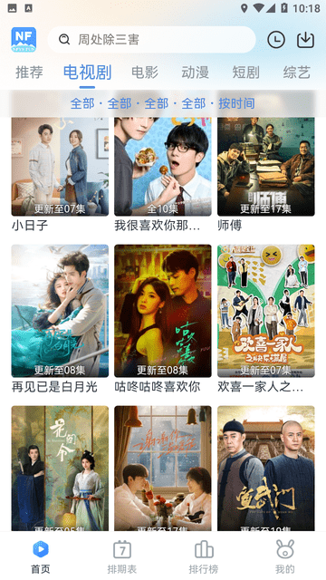青云追剧3