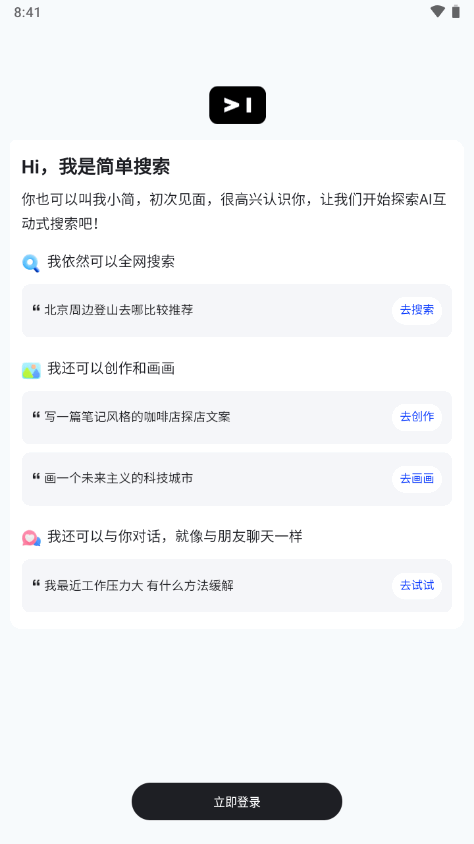 百度简单搜索