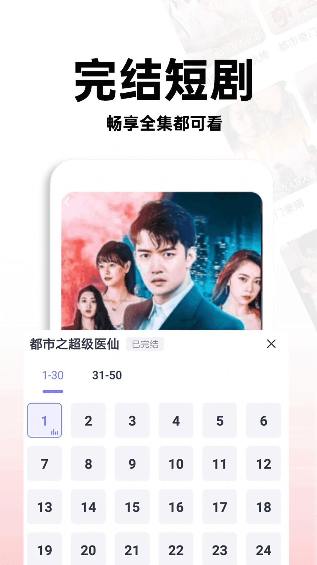红火短剧3