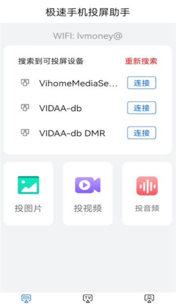 巨好看投屏2
