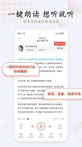 讯飞有声老版本