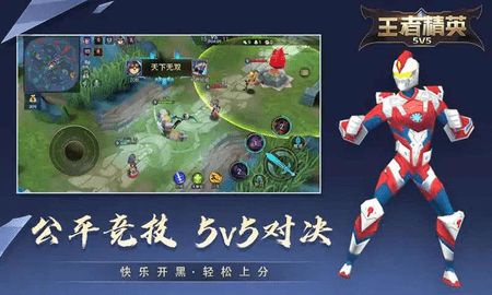 王者精英5v5正版免广告