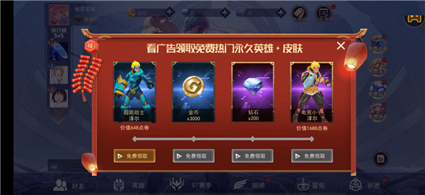 王者精英5v5正版免广告