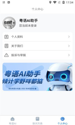 粤语AI