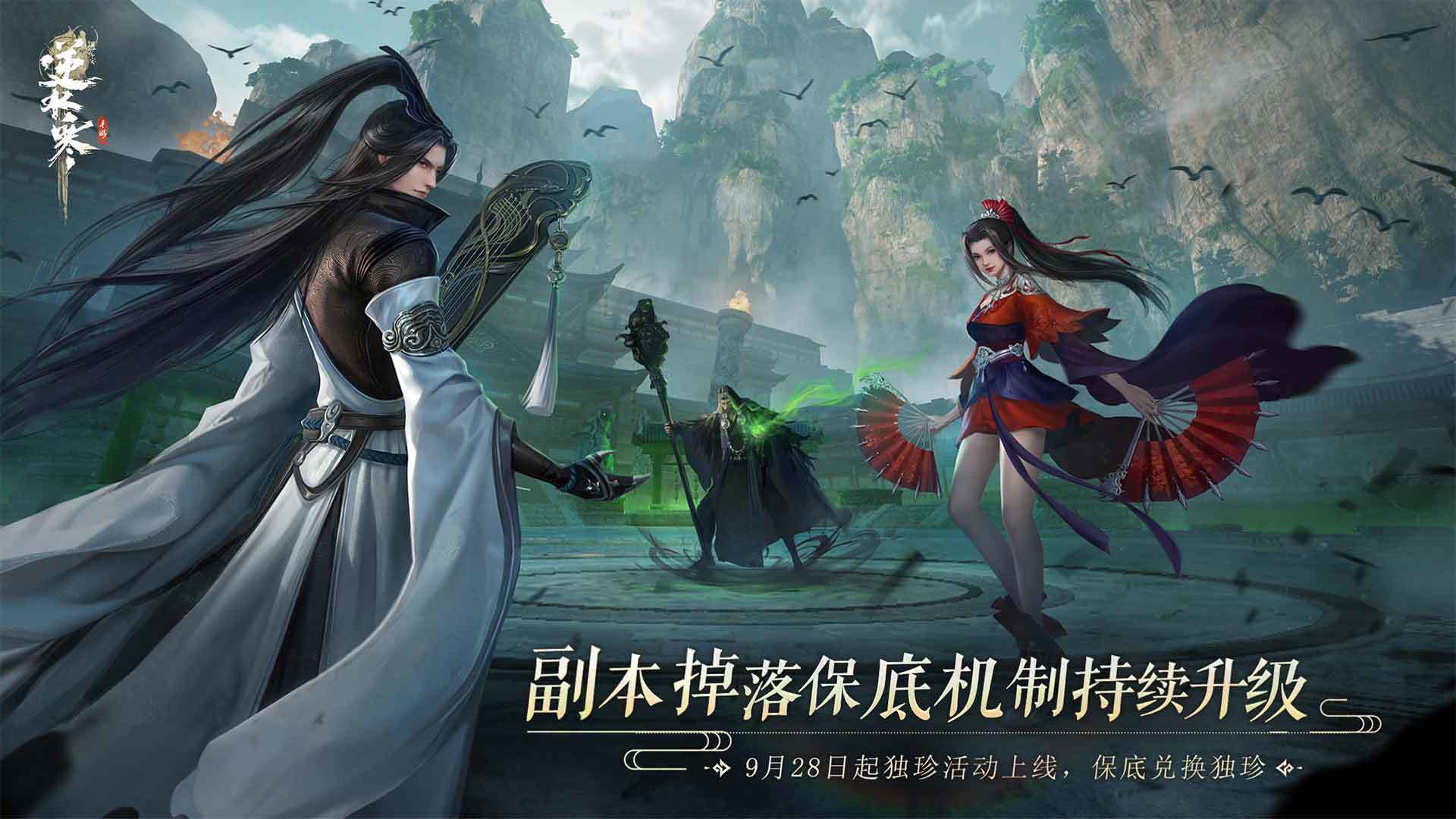 逆水寒3