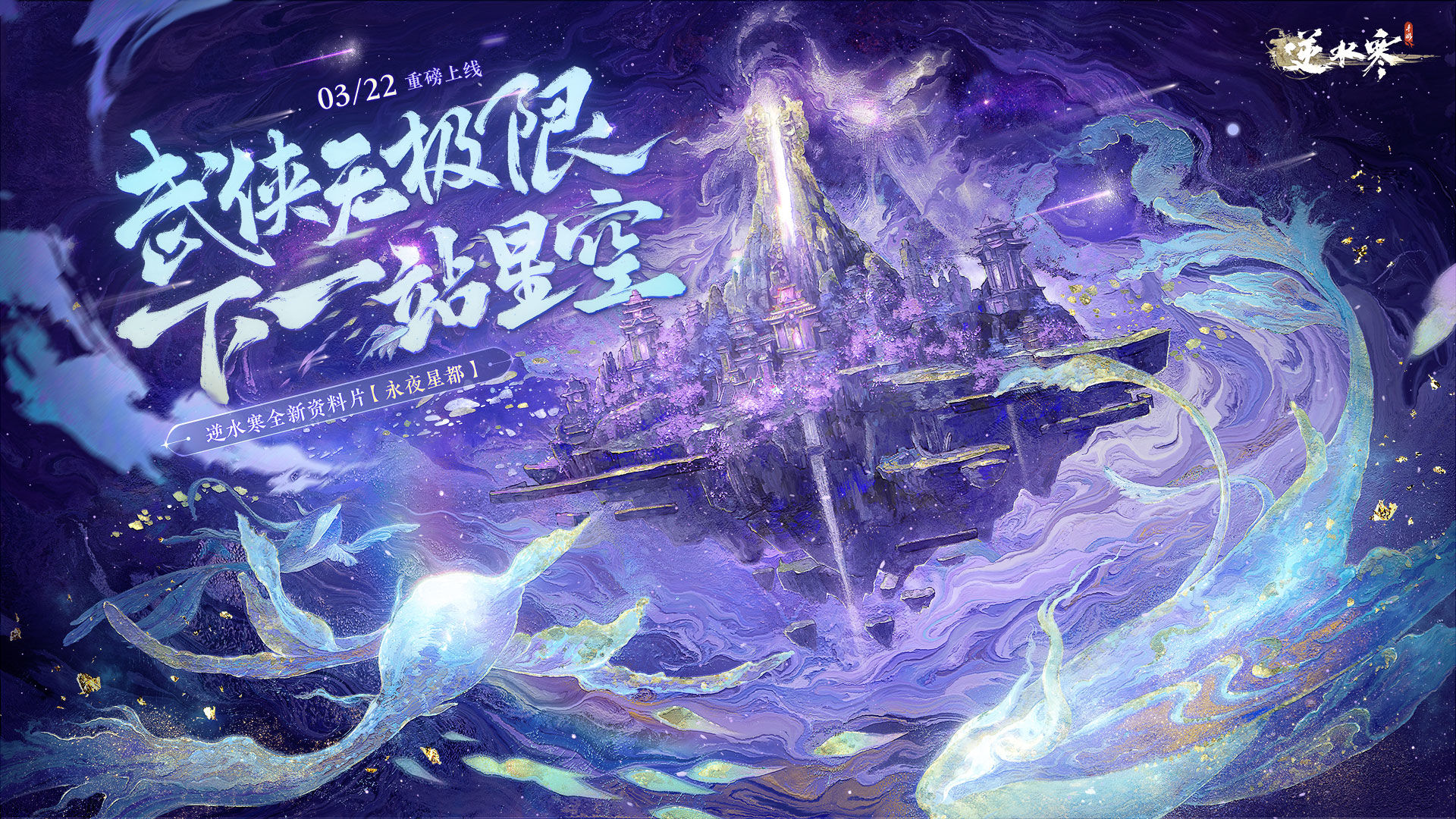 逆水寒4
