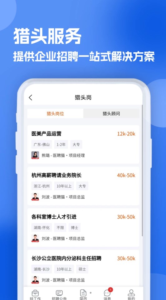 护士招聘求职网3