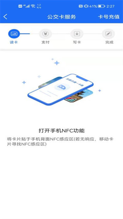 襄阳出行公交app1