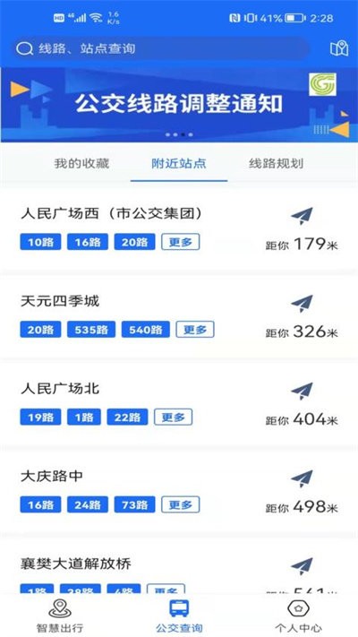 襄阳出行公交app3