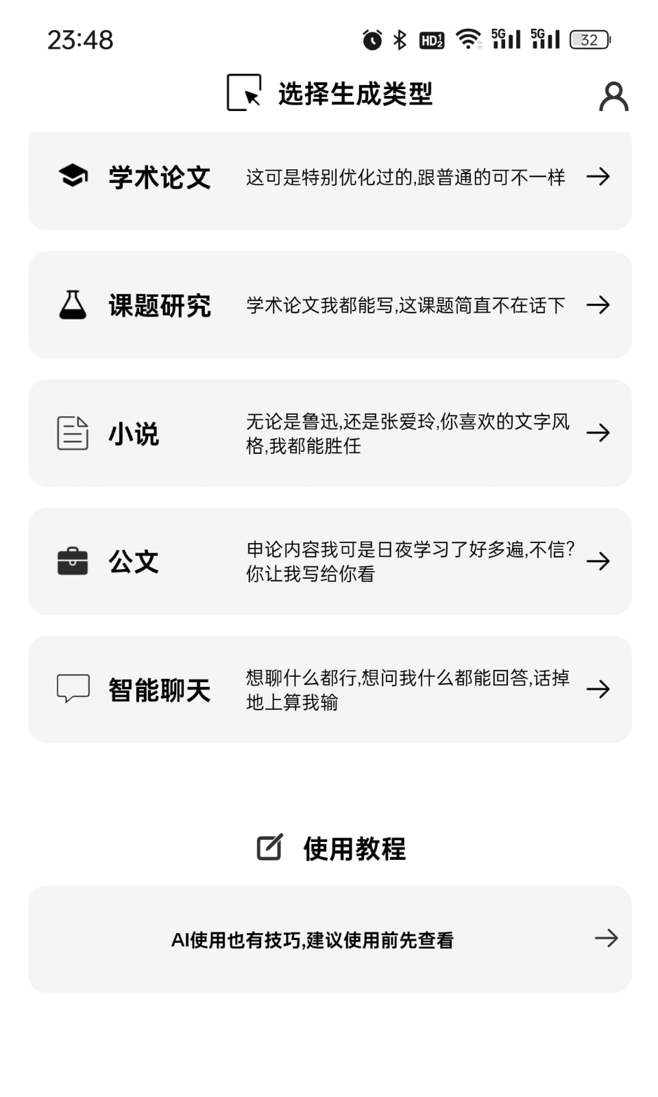 AI写论文2