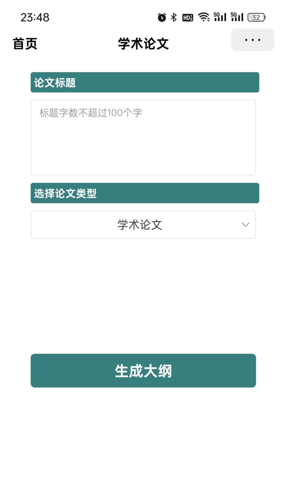 AI写论文1