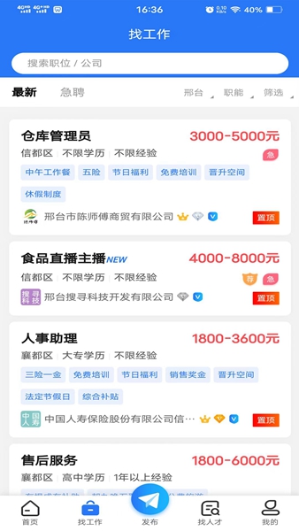 邢台直聘2