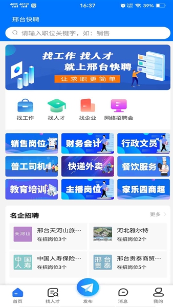 邢台直聘