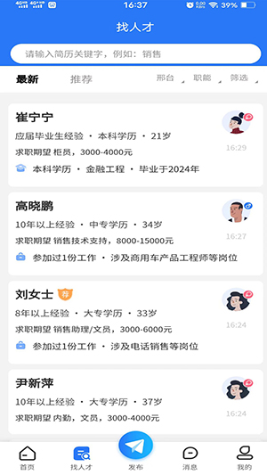 邢台快聘