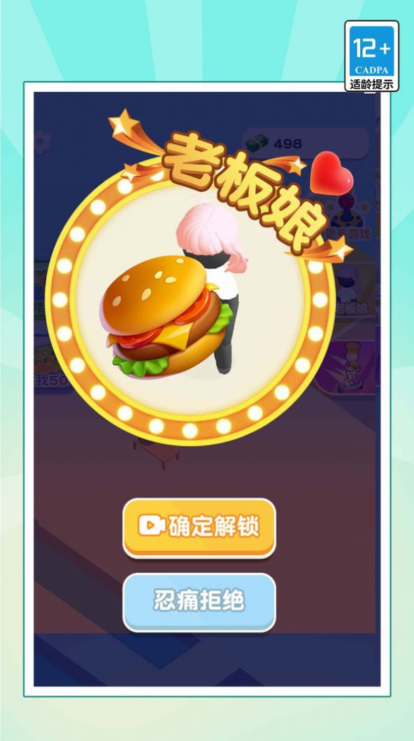 汉堡店模拟经营