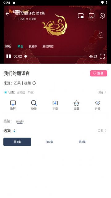 爱优腾芒官网app
