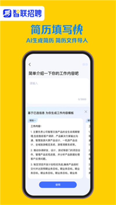 智联招聘校园版4
