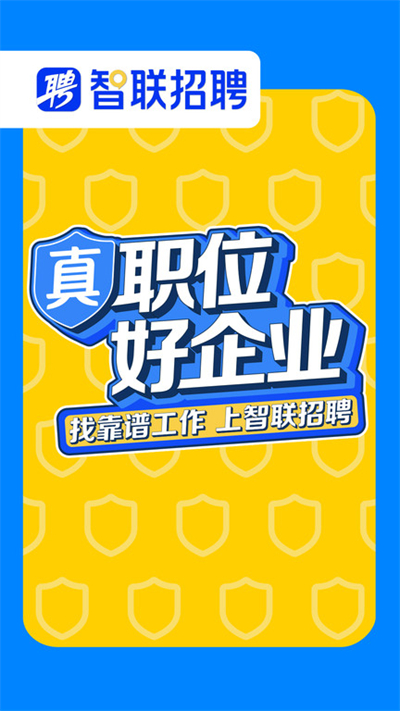智联招聘校园版