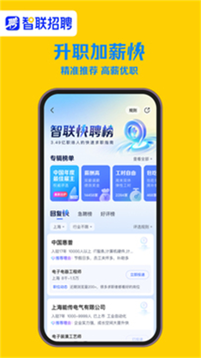 智联招聘校园版