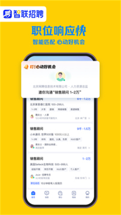 智联招聘校园版