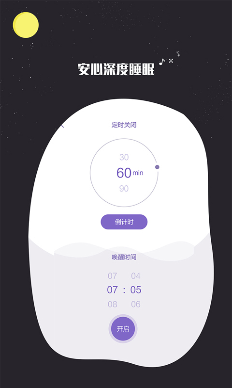 我的睡眠记录3