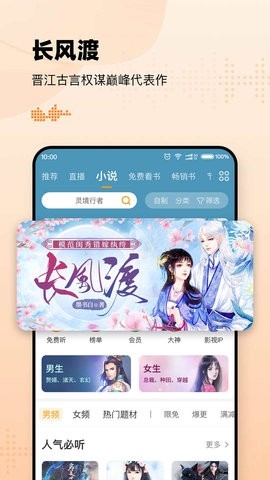 懒人听书全免费版
