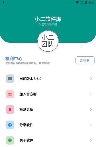 小二软件库最新版