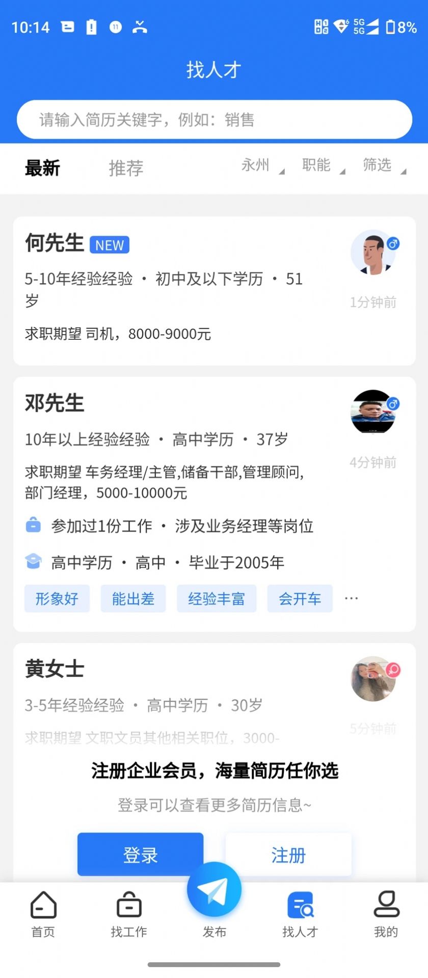 潇湘直聘1