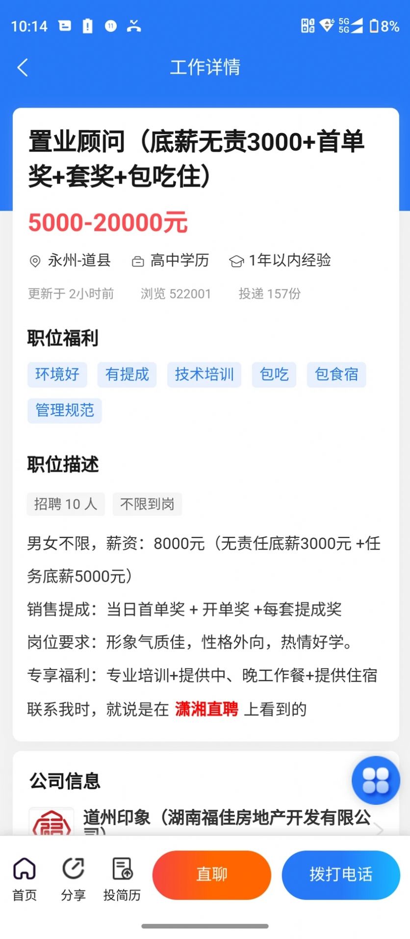潇湘直聘2