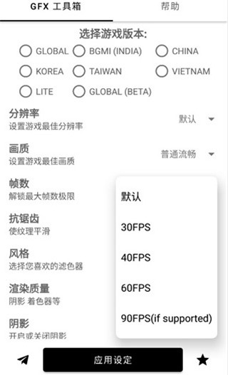 gfx工具箱画质助手pubg