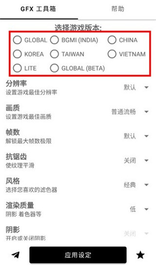 gfx工具箱画质助手pubg