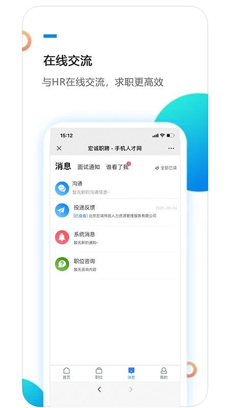 宏诚职聘2