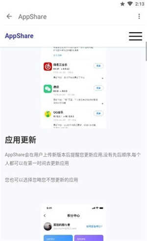 appshare官网