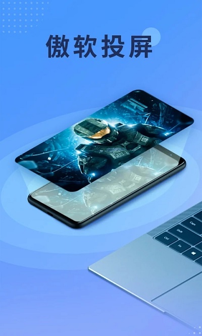 傲软投屏app3