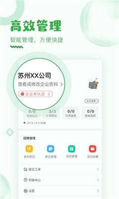 乌海直聘